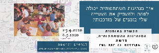 AoH Training In Hebrew