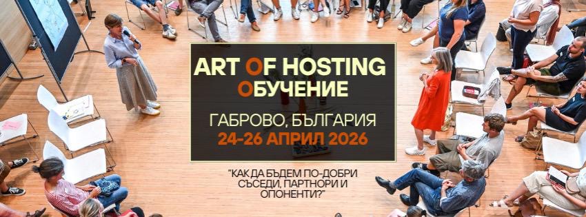 Art of Hosting Bulgaria